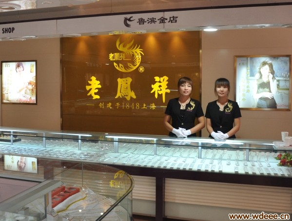 无棣鲁滨金店——山东鲁滨首饰有限公司无棣分公司