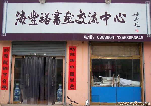 无棣县海丰塔书画交流中心