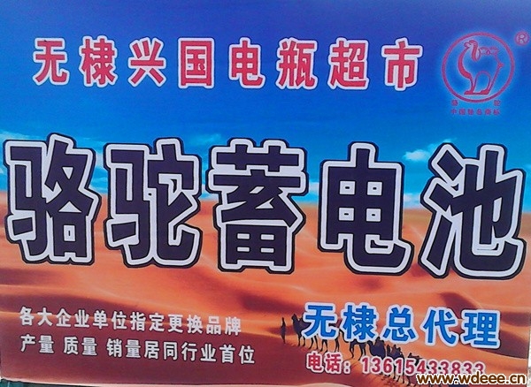 无棣县兴国电瓶超市