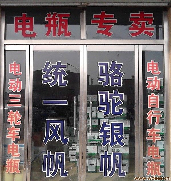 无棣县兴国电瓶超市