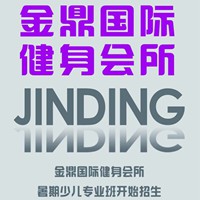 无棣金鼎国际健身会所暑期班招生了