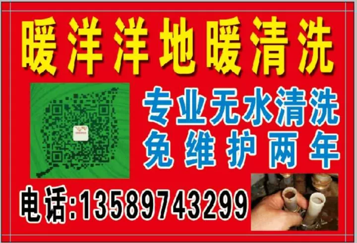 ▼ 【管道疏通】无棣县洗得净地暖清洗