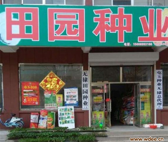 田园种业招聘营业员